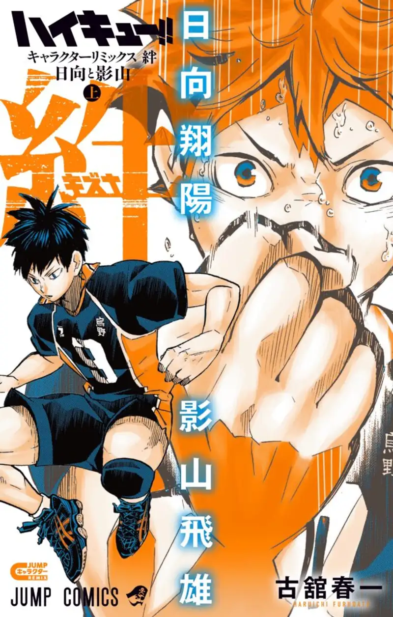 Haikyu!! Character Remix: Bonds – Hinata and Kageyama